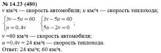 Ответ к задаче № 14.23 (480) - А.Г. Мордкович, гдз по алгебре 7 класс